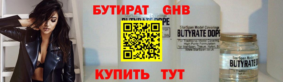 Бутират бутандиол Чапаевск