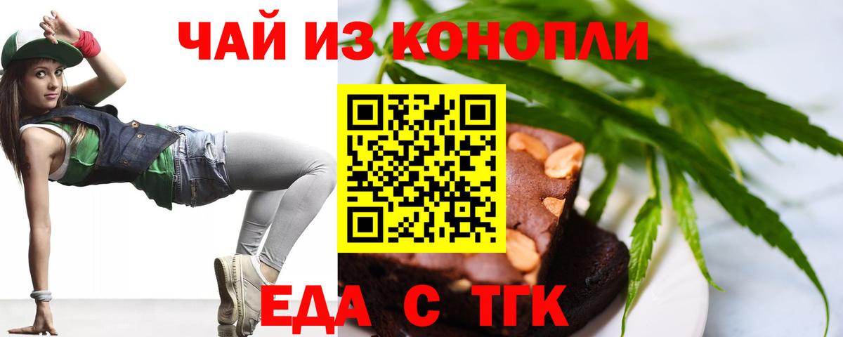 Печенье с ТГК марихуана Чапаевск
