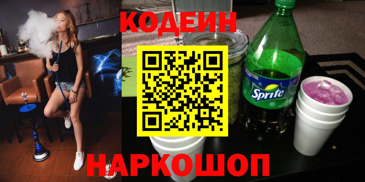 Кодеиновый сироп Lean Purple Drank Чапаевск